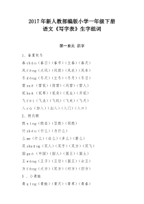 小学一年级下册语文生字表