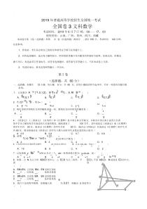 2019年高考全国卷3文科数学及答案(精校版)