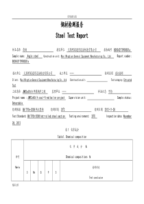 角钢钢材检测报告材料