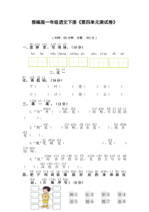 部编版一年级语文下册《第四单元测试卷》