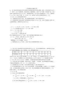 二次函数利润问题-----含答案