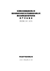 公司股权收购涉及的浙江杭叉控股股份有限公司股东全部 XXXX-07-