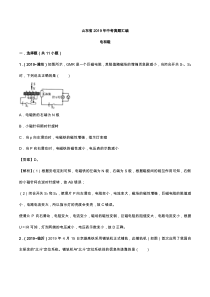 山东省2019年中考物理真题汇编十三：电和磁(含解析)