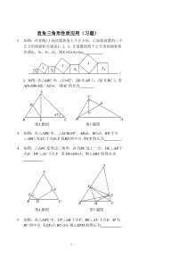 2017-2018学年鲁教版七年级数学-基础训练--直角三角形性质应用(习题及答案)