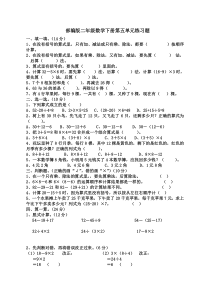 部编版二年级数学下册第五单元练习题