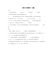 小学数学-《统计与概率》习题