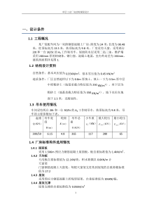 单层工业厂房结构课程设计