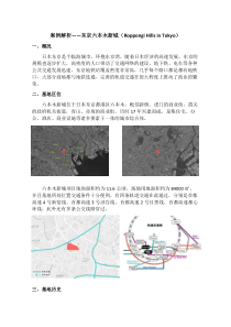 东京六本木新城案例解析