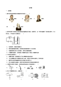 2018-2019学年中考物理总复习电和磁专题训练含解析