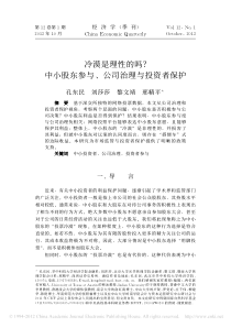 冷漠是理性的吗_中小股东参与_公司治理与投资者保护