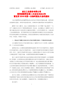 凌云工业股份有限公司届董事会第二第四届董事会第二次会议决议公告