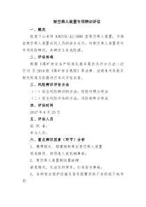 架空承人装置专项辨识评估