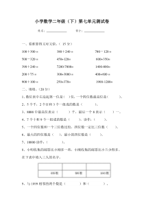 最新人教版小学数学二年级下册第七单元测试卷