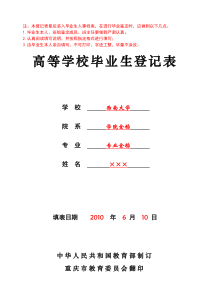 西南大学高等学校毕业生登记表模板汇总