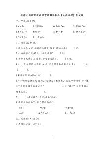 北师大版四年级数学下册第五单元《认识方程》测试题