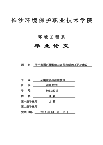 关于我国环境影响评价制度的不足及其完善建议-论文