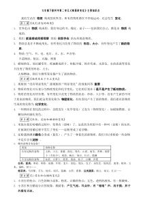 六年级下册科学第二单元知识点