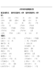 小学四年级单位换算专项练习题