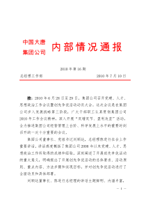 刘顺达董事长、陈进行总经理在集团公司党建、人才、思想政治工作会议