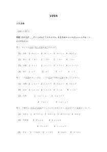 1994年日语能力考试3级真题及答案(全)