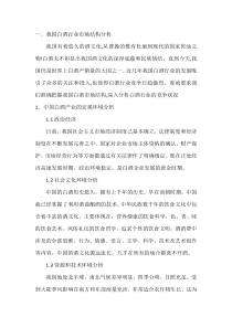 证券投资作业：白酒的行业结构分析及竞争结构分析