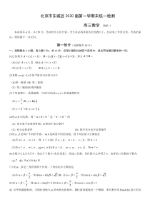 北京市东城区2020届高三第一学期期末数学试题(word版含答案)