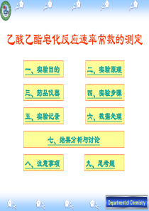 乙酸乙酯皂化反应速率常数的测定20130415分析