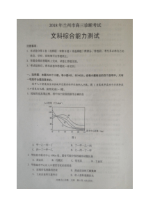 2018兰州一模文综含答案--甘肃省兰州市2018届高三一诊文科综合试题含答案