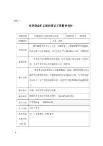 库存现金日记账的登记方法教学设计