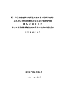 利欧股份：拟收购股权涉及的长沙天鹅工业泵股份有限公司股东全部权益