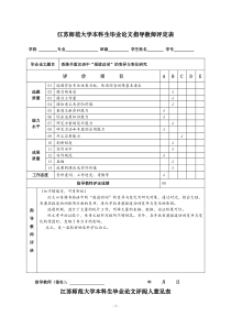 指导教师、评阅人、答辩成绩、成绩评定表