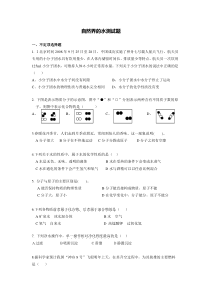 自然界的水专题练习