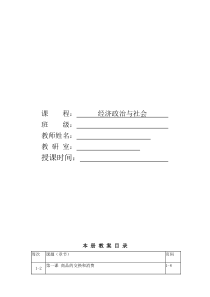 经济政治与社会教案