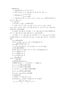 圆的四种方程