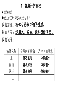 四年级下册青岛版科学自主学习基础训练参考答案