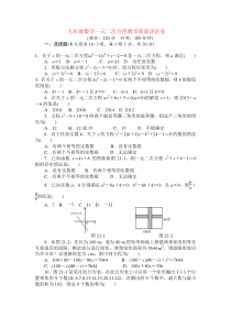 第二十一章一元二次方程单元测试题A卷(含答案)