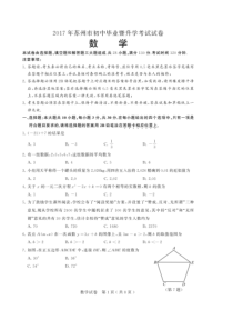 2017年苏州市中考数学试卷及答案