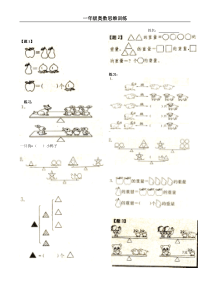 奥数-一年级第一学期-03讲-等量代换