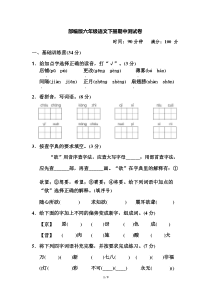 部编版六年级语文下册期中测试卷