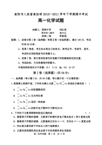 南阳市普通高中2011年春期期中考试高一化学试题及答案