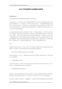 北京大学实战型资本运营董事长研修班