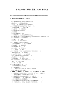 《水利工程施工》试题及答案