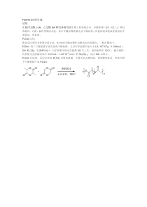 PLGA合成步骤