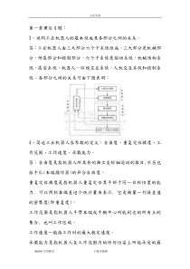 工业机器人技术课后题答案解析