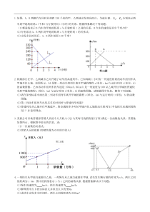 一次函数图像应用培优(经典)