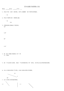 四年级数学画图练习卷-3