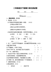 部编版二年级语文下册第六单元测试卷及答案【精】