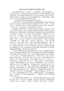 传统文化在高中数学中的渗透与应用