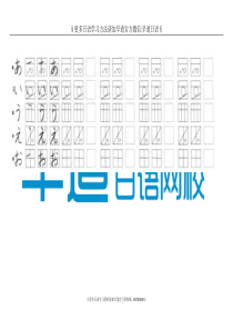 日文五十音图临摹字帖(平假名)