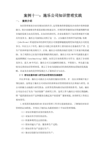 案例十一：施乐公司知识管理实践